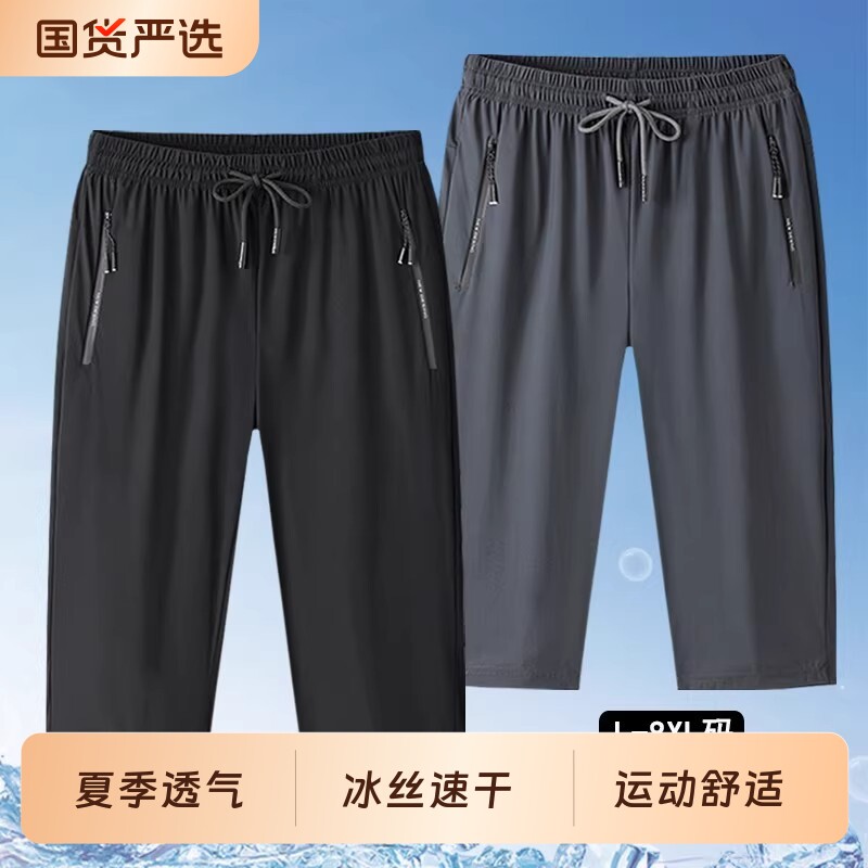 七分裤男夏季冰丝速干短裤薄款宽松休闲运动裤马裤7分中裤子潮流