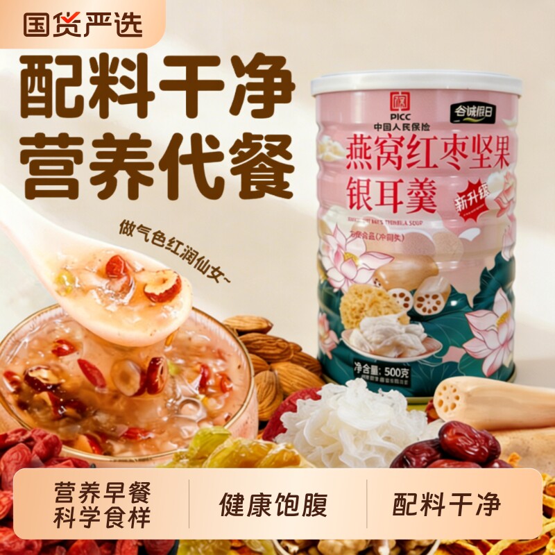 燕窝红枣坚果银耳羹500g*2罐 14.6元 - 86线报