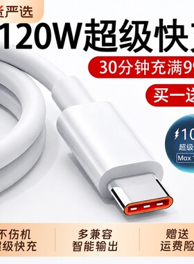 Typec数据线6A快充tpyec手机充电线适用华为超级快充vivo安卓6A原装充电器线华为mate60pro/p80荣耀9x充电头