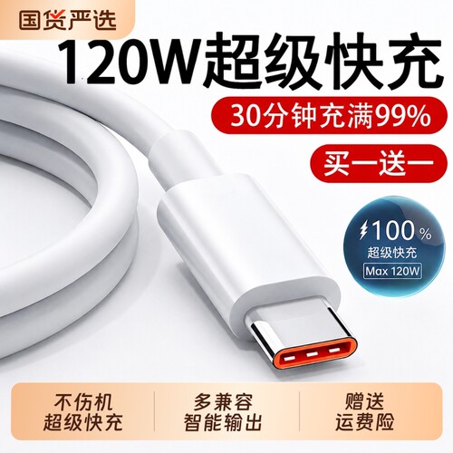 Typec数据线6A快充tpyec手机充电线适用华为超级快充vivo安卓6A原装充电器线华为mate60pro/p80荣耀9x充电头