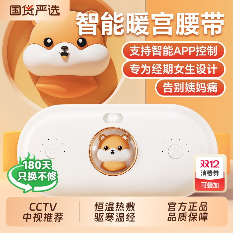 本博暖宫腰带温经驱寒暖宫神器