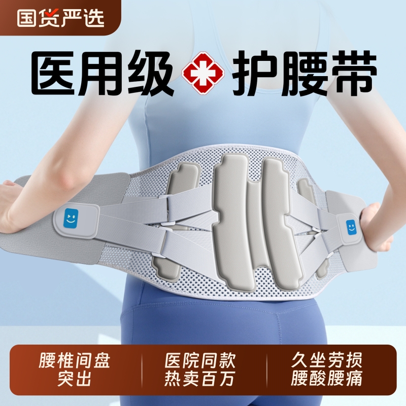 医用护腰带腰椎间盘突出腰肌劳损男女士专用新型腰部医疗支撑疼痛