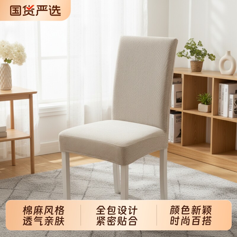 2026新款弹力全包防猫抓连体棉麻风餐椅套罩弹力椅子防尘保护罩子
