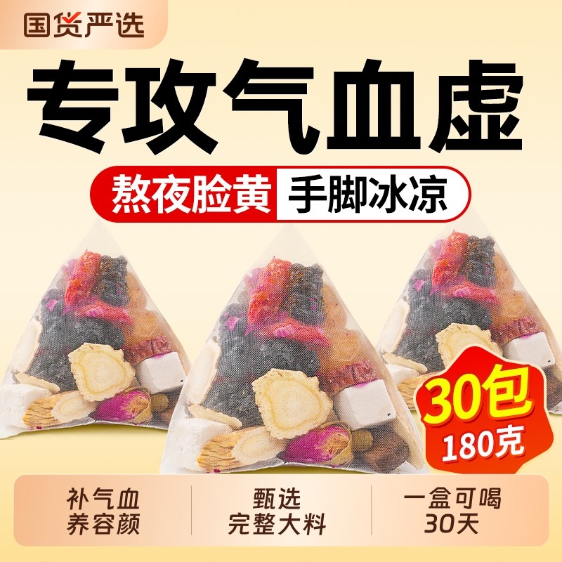 补气养血女人养生茶包调理西洋参黄芪当归桂圆红枣枸杞玫瑰花女神