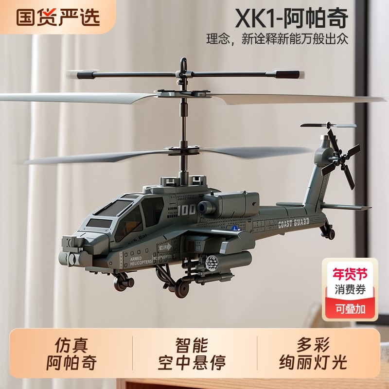 阿帕奇遥控直升机男孩飞机玩具儿童新年礼物无人机2025新款航模