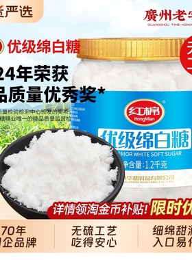 红棉绵白糖1200g优级纯正甘蔗糖蛋糕烘焙家用细幼砂糖白砂糖罐装
