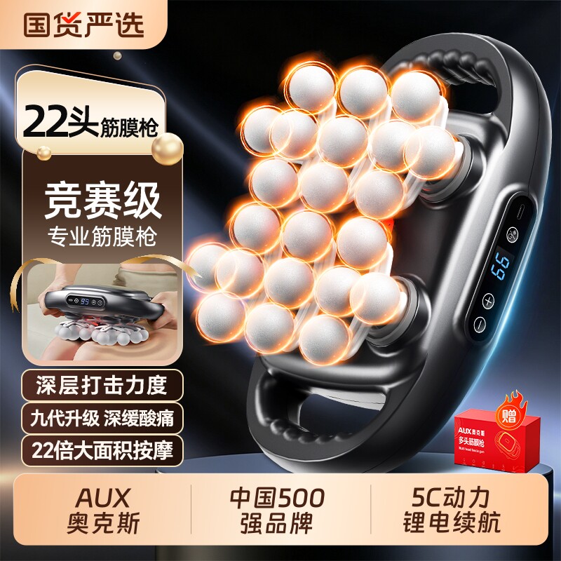 奥克斯22头筋膜枪按摩器肌肉电动肩膀颈椎腿放松颈膜枪专业级肩颈