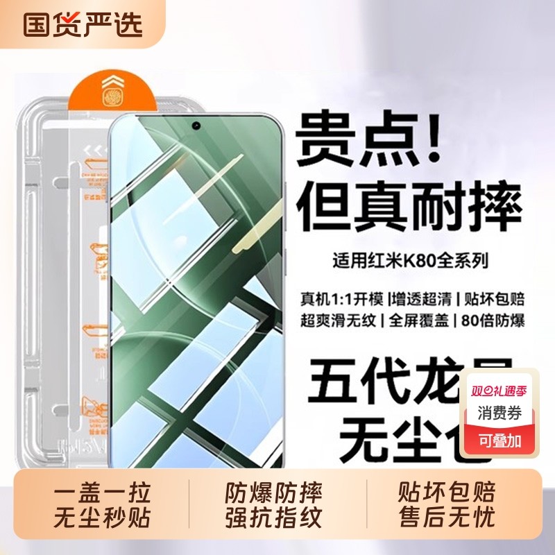 适用红米k80/k70系列秒贴钢化膜