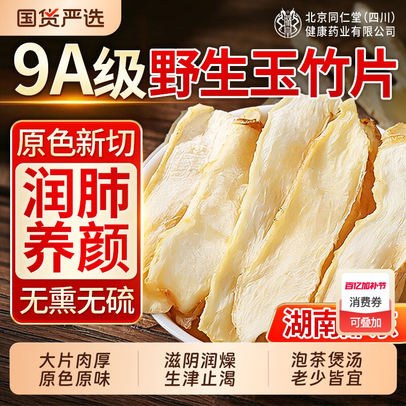 玉竹中药材官方旗舰店正品特干货片麦冬煲汤泡水喝调理生津水新鲜