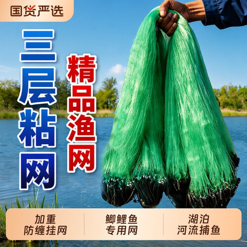 进口丝渔网粘网三层大鱼捕鱼网沉网不缠网绳包坠丝网鲫鱼挂网单层