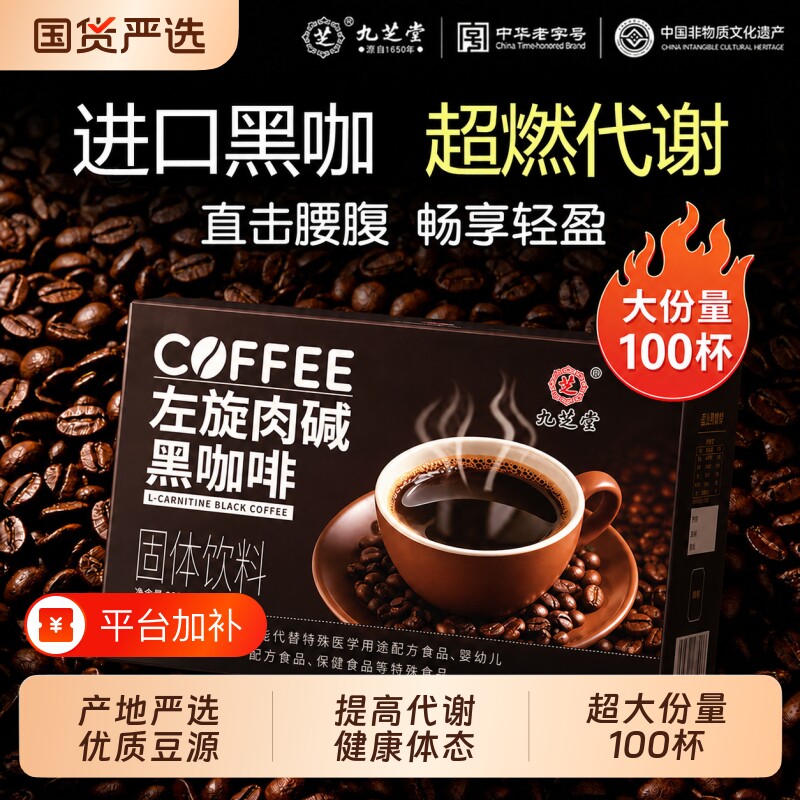 蓝山黑咖啡无糖0脂提高代谢减燃暴速溶咖啡正品官方旗舰店优选