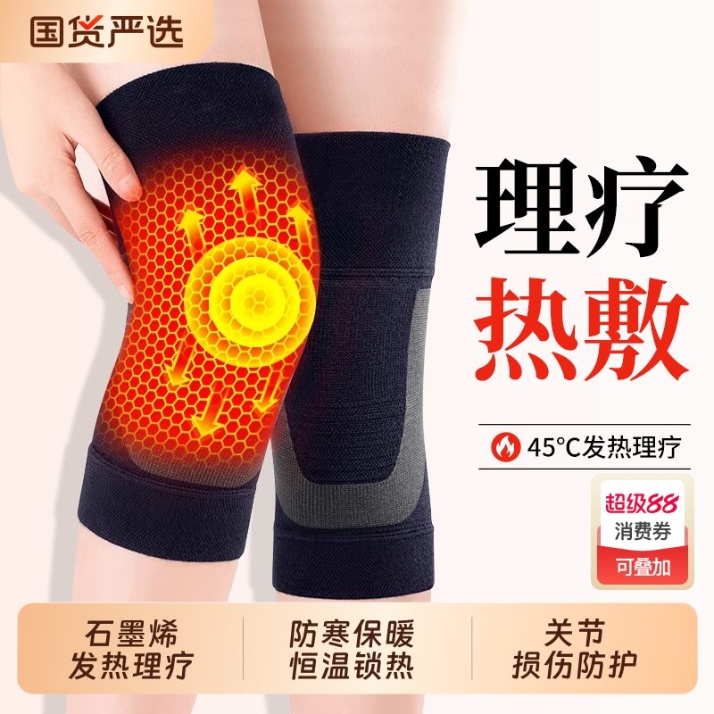石墨烯护膝盖男女士关节发热保暖老寒腿中老年人冬季加厚防寒护套