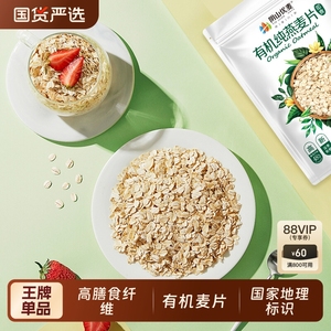 阴山优麦有机纯燕麦片630g营养早餐独立包装即食冲饮代餐裸燕麦片