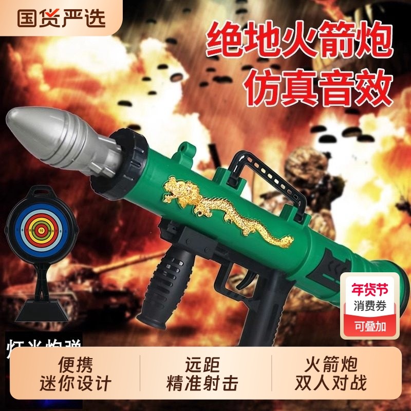 火箭炮儿童迫击炮大炮可发射导弹绝地求生吃鸡玩具枪男孩礼物军事,玩具/童车/益智/积木/模型,电动玩具枪,淘宝优惠券,粉丝福利购,淘宝优惠卷
