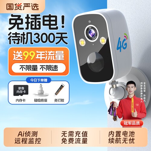 免插电监控2026新款/无需网络/