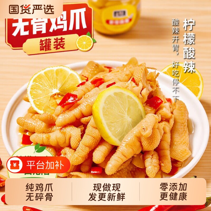 留一爪无骨鸡爪柠檬酸辣脱骨凤爪休闲零食小吃追剧解馋下酒菜