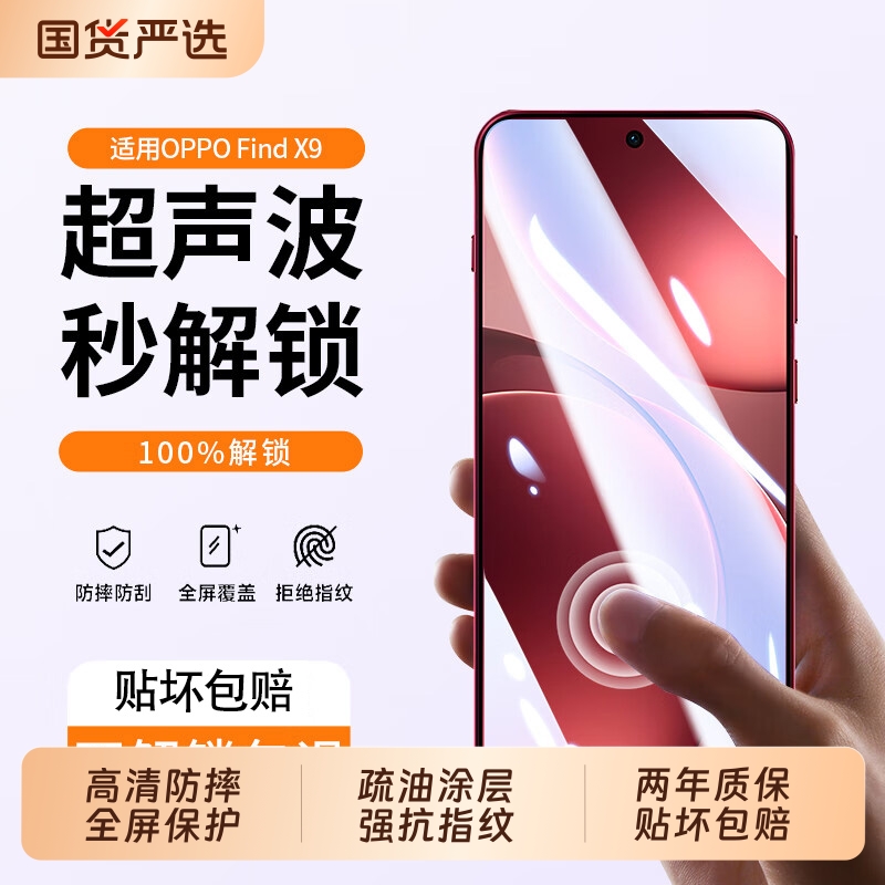 适用OPPOFindX9Pro晶钻钢化膜findx9手机膜全屏覆盖x9pro防窥膜oppo+新款高清抗指纹x8s系列防摔ultra保护膜