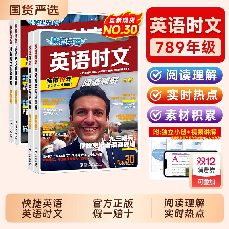 初中活页快捷英语时文阅读