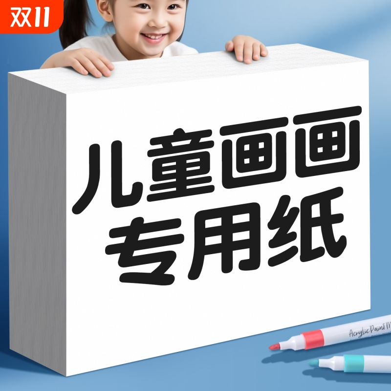 A4儿童画画纸专用纸8K幼儿园美术绘画纸A3小学生手抄报图画纸素描
