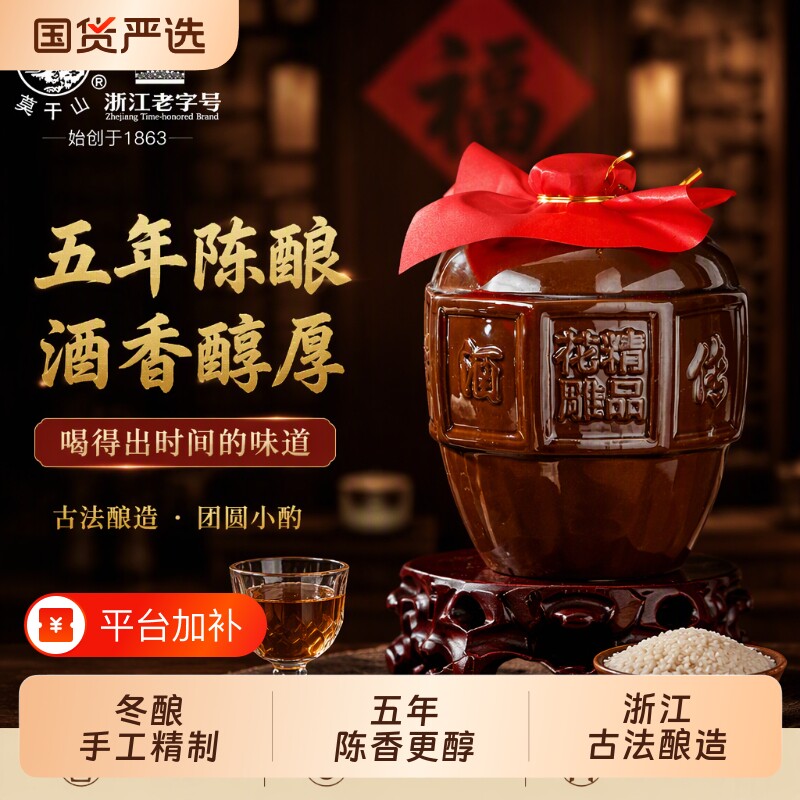 莫干山黄酒五年花雕酒14度品质浙江加饭酒坛装酿酒米酒国货冬酿