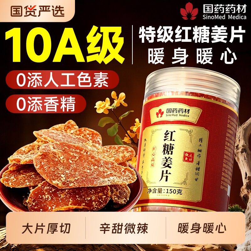 红糖姜片即食正宗祛湿去寒姜片干无添加非纯手工官方旗舰店正品