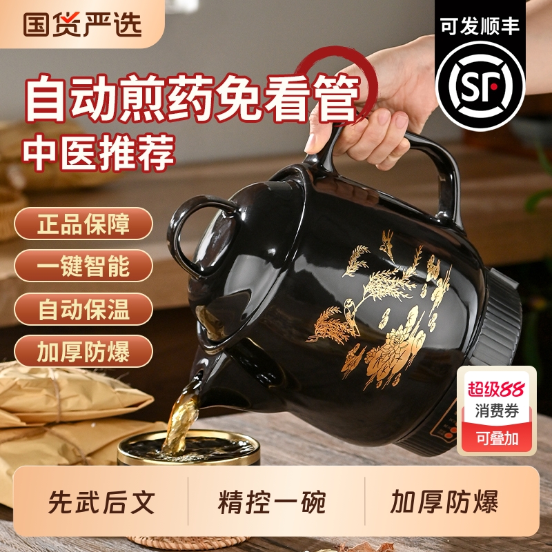 全自动煎药壶中药电煎壶家用煲药煎锅中医煮熬药罐砂锅炖药煲陶瓷