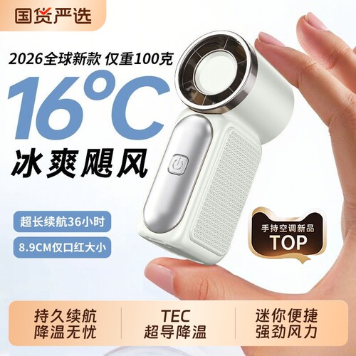 迷你手持强力小风扇2026新款