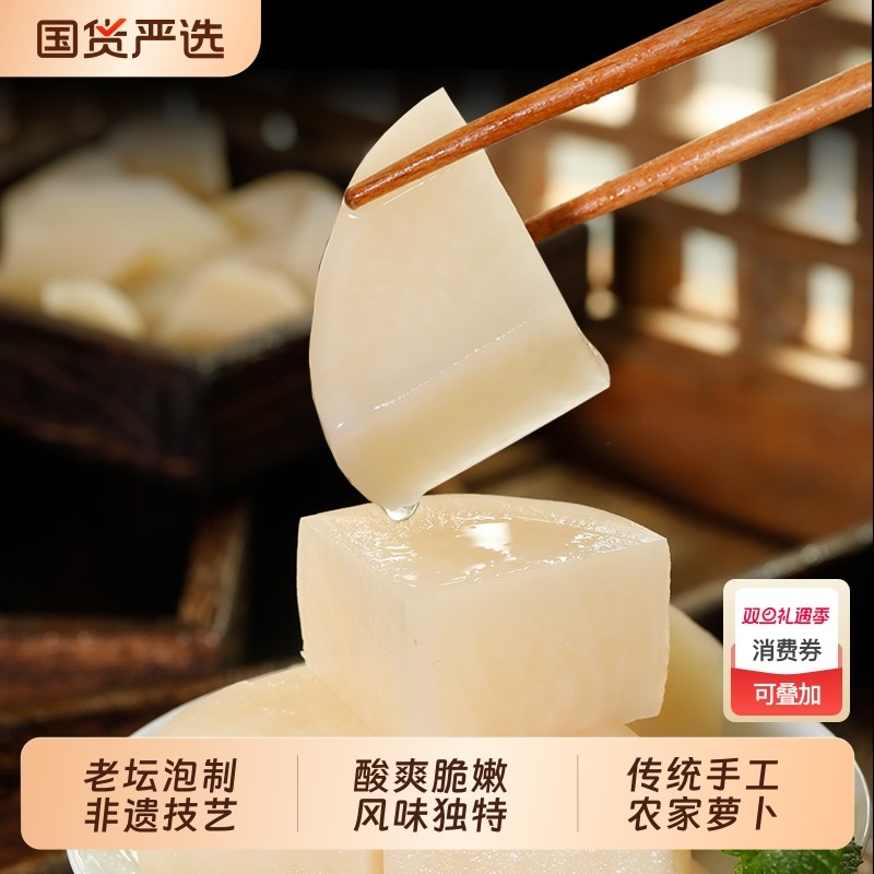 四川特产酸萝卜正宗老坛泡菜炖老鸭汤泡罗卜酸菜泡辣椒泡姜泡萝卜