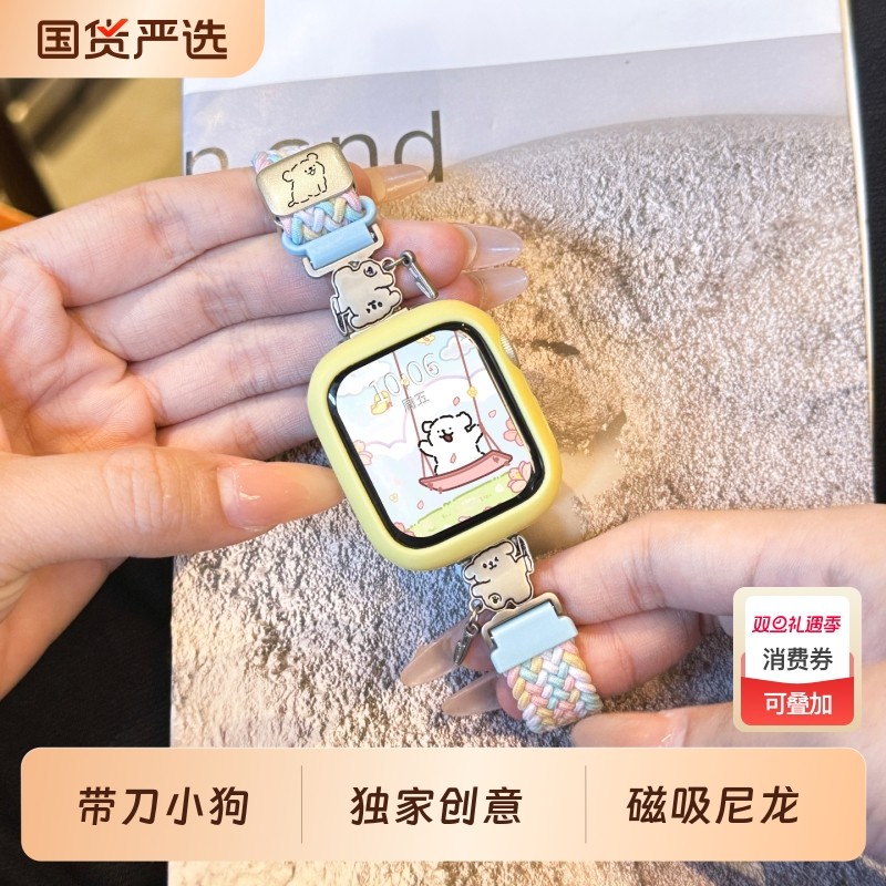 带刀小狗适用iwatch10表带S11苹果手表applewatch9秋冬S8尼龙S7编织磁吸S6高级可爱透气SE女小米手环9Pro创意