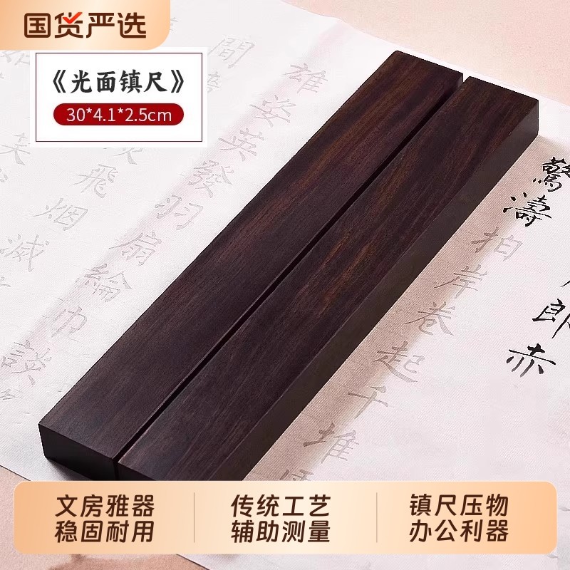 实木梓木制镇尺压镇纸练书法宣纸压书尺压纸学生30CM实梓木初学者一对纸桌面摆件文房刻字,文具电教/文化用品/商务用品,文房四宝,淘宝优惠券,粉丝福利购,淘宝优惠卷