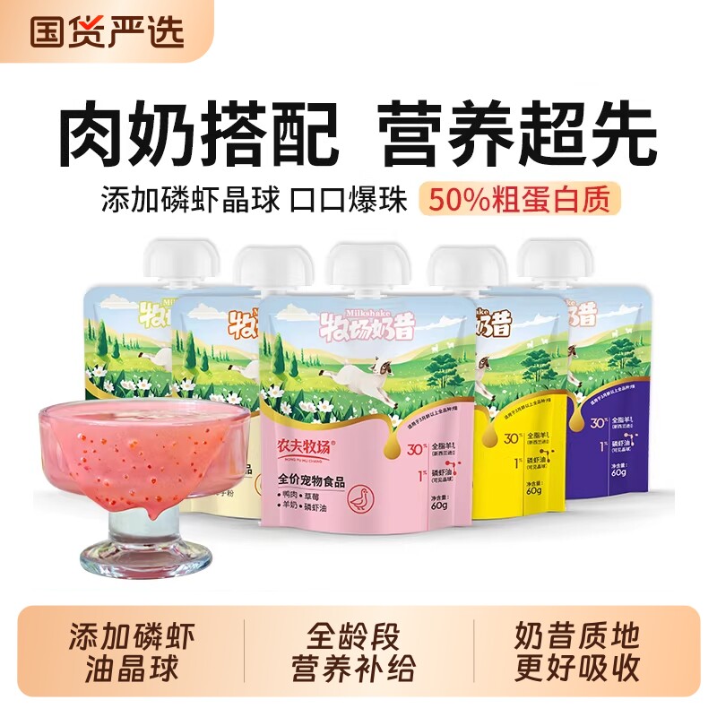 农夫牧场夏季新品全价主食奶昔汤包补水湿粮慕斯质地营养高蛋白