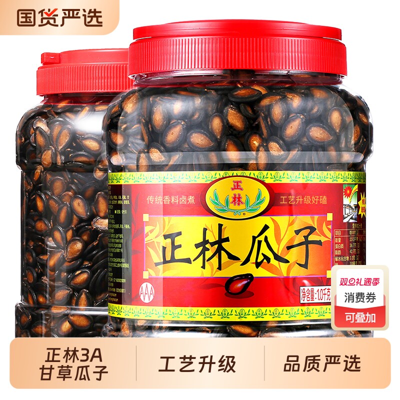 正林3a西瓜子甘草味黑瓜子大片咸香西瓜籽罐装袋装休闲零食年货