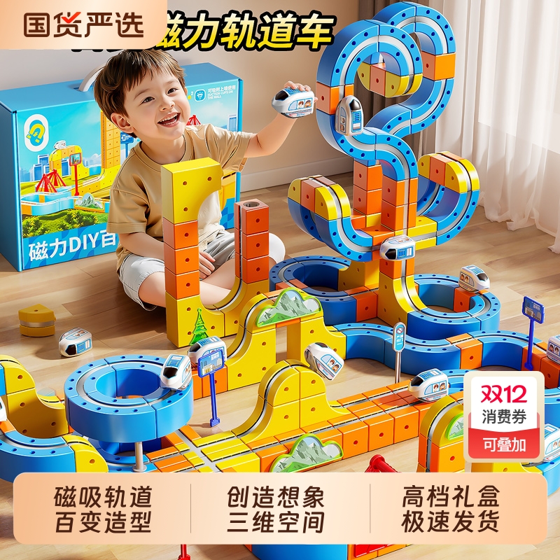 磁力轨道车积木玩具男孩女孩生日礼物3岁6小火车2025新磁吸魔幻