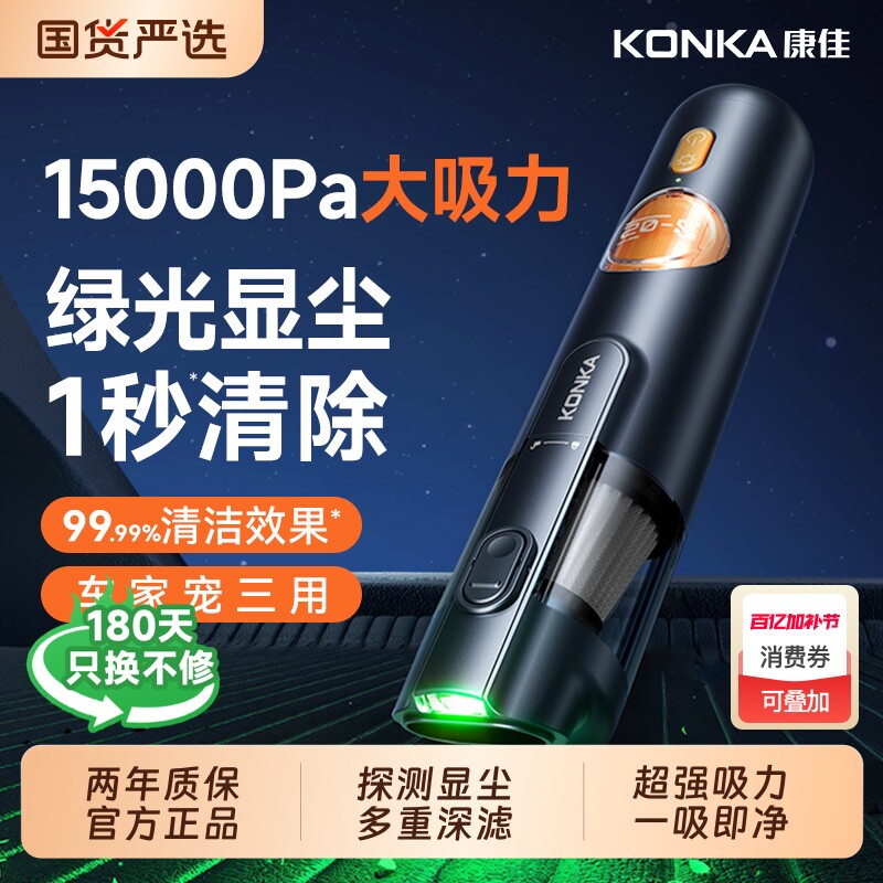 康佳吸尘器车载无线手持绿光超强新款清洁小型汽车桌面一体两用