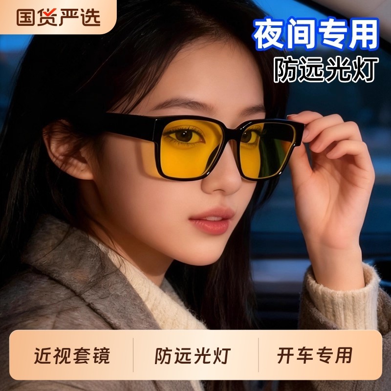 夜视眼镜开车专用夜间夜视镜男士女防远光灯高清墨镜偏光圆脸驾驶