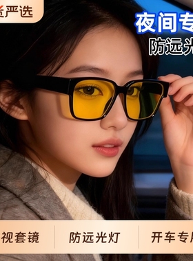 夜视眼镜开车专用夜间夜视镜男士女防远光灯晚上高清墨镜偏光圆脸