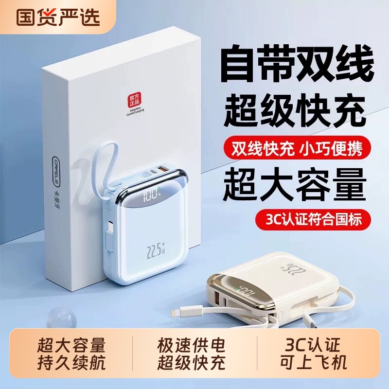 【3C认证】2026新款20000毫安超级快充充电宝大容量自带线便携小巧适用苹果可上飞机移动电源官方旗舰店正品