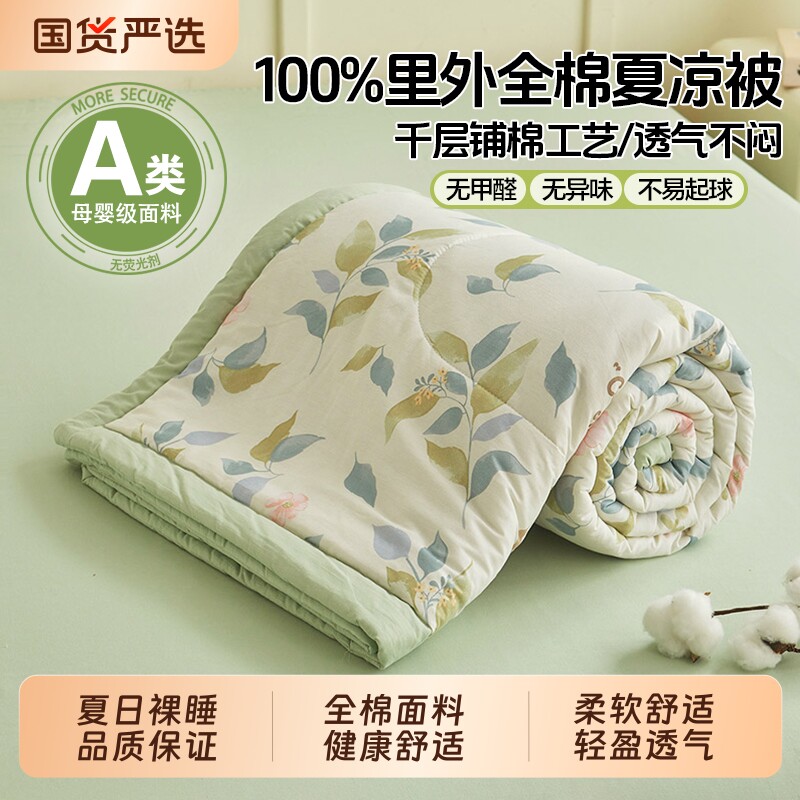 空调被夏凉被纯棉全棉可机洗浪莎100%夏被新款薄被子单人棉花棉被