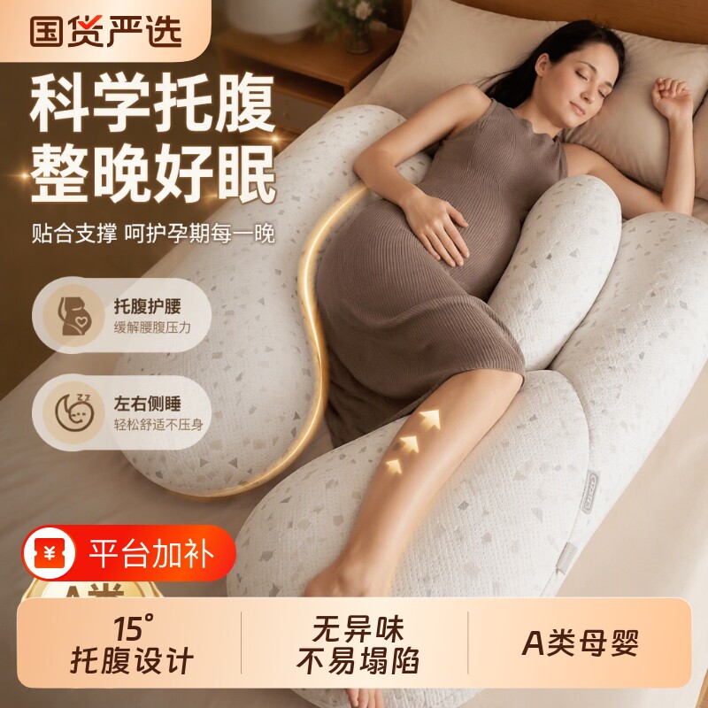 孕妇枕侧卧枕靠枕护腰侧睡枕托腹抱枕怀孕睡觉专用神器孕妇腰枕头