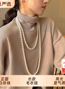澳白色珍珠颈链项链女正圆强光气质长款人造珍珠毛衣链高级感多圈