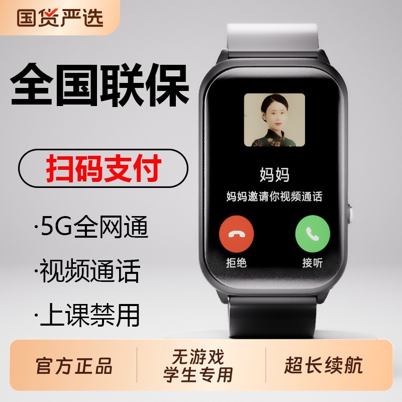 官方正品儿童电话手表青少年学生初中生专用高中生智能手表可插卡5G