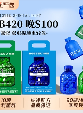 HEESSU赫塑益生菌90瓶/桶小蓝瓶B420S100群冻干粉正品肠胃果汁