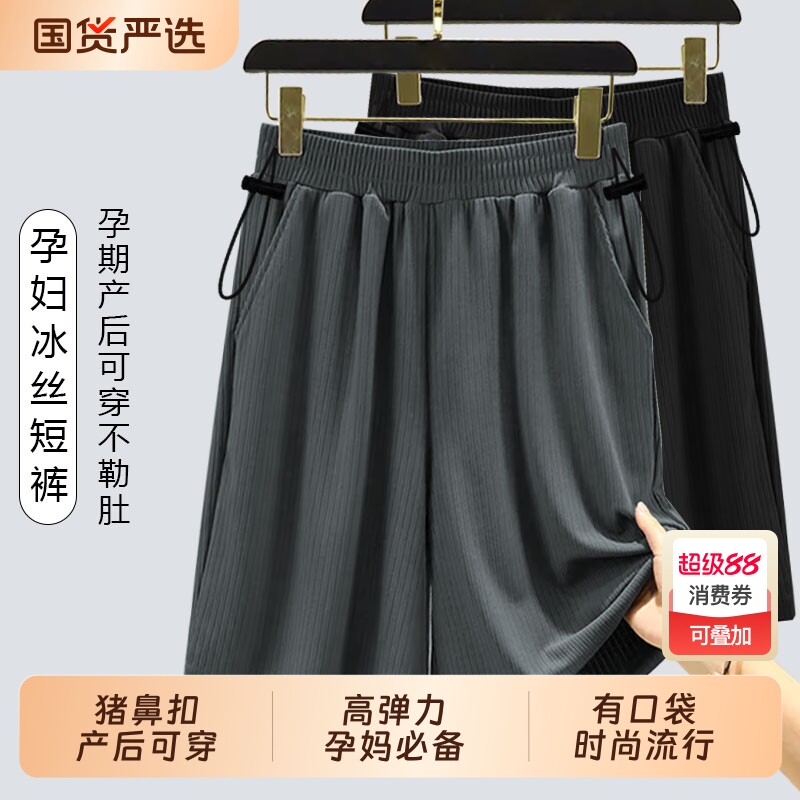 孕妇短裤夏季外穿冰丝阔腿猪鼻扣产前产后可穿薄款宽松大码休闲裤