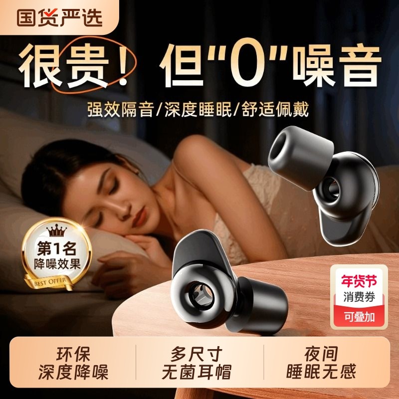 睡眠耳塞睡觉专用学习隔音降噪防噪音不伤耳朵宿舍防吵静音神器