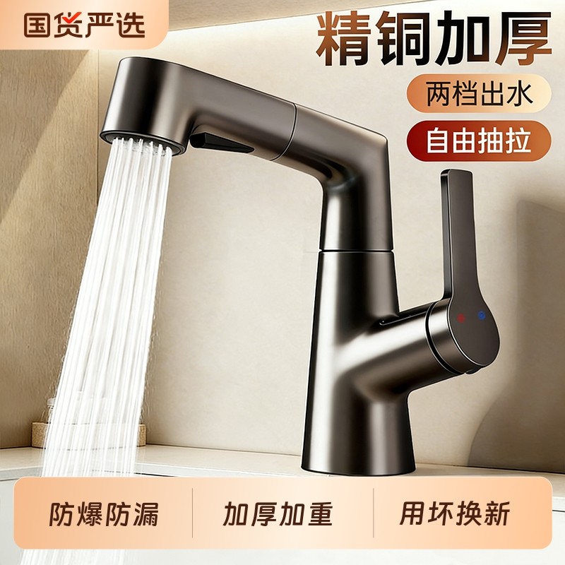 洗脸盆水龙头洗手盆抽拉冷热卫生间面盆浴室柜台盆家用加长全铜