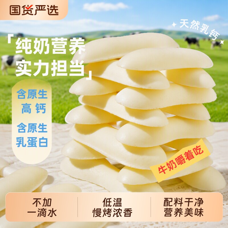 草原烤奶酪内蒙古特产高钙118g图片
