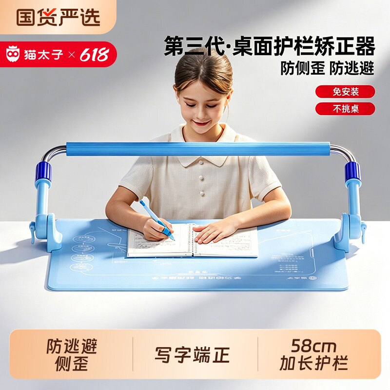 猫太子护栏坐姿矫正器加长杆小学生预防近视写字学习书桌支架写作业防低头防驼背神器儿童MTZ纠正姿势桌面款
