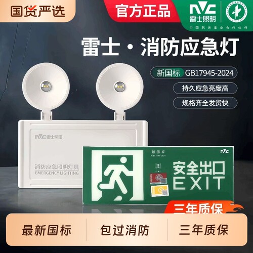 雷士照明安全出口指示牌应急灯