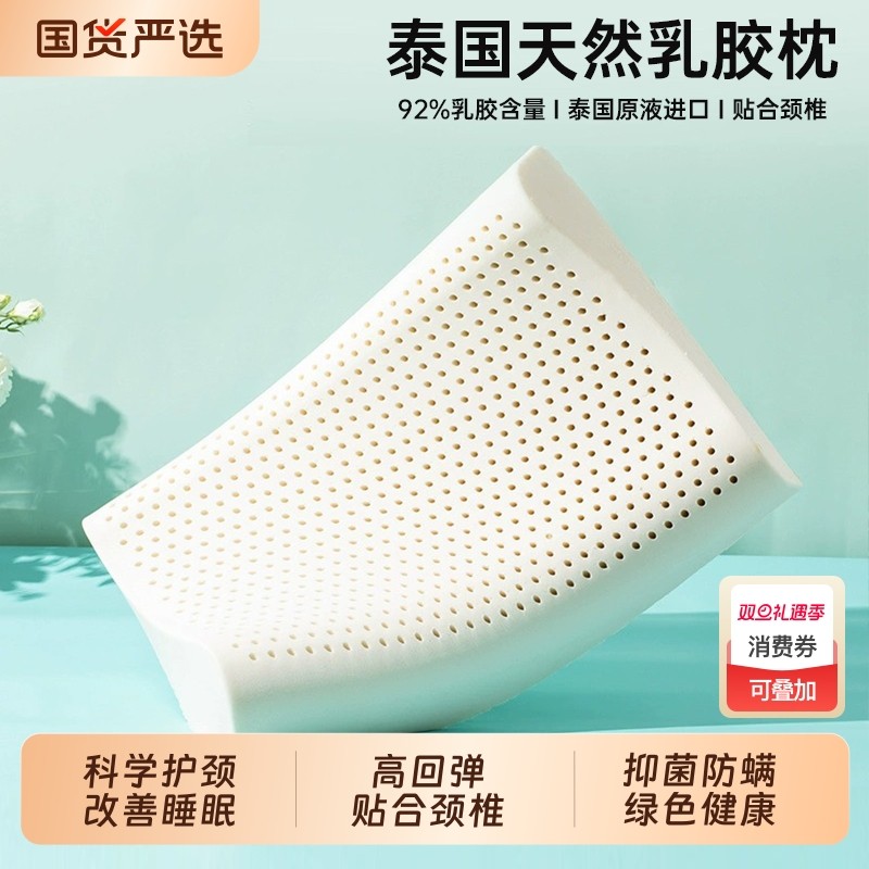 天然乳胶枕泰国进口护颈枕家用助睡眠颈椎枕学生记忆枕头枕芯橡胶