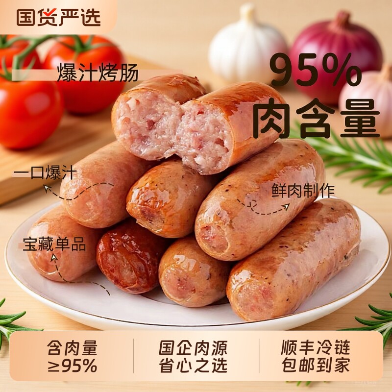 云巅土甄选土猪肉爆汁烤肠火山石台湾肉肠无添加芝士肠衣源头脆皮